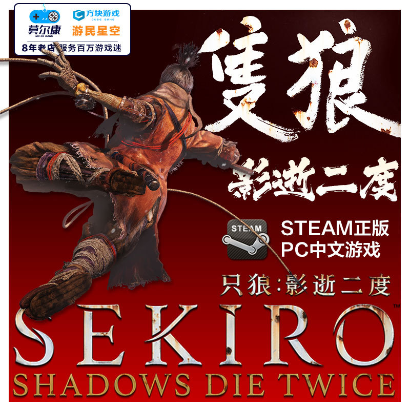 Steam Sekiro: Shadows Die Twice Activation Code Cdkey Sekiro: Shadows Die Twice Steam Pc Chinese Official Game Annual Edition Steam Sekiro: Shadows Die Twice Activation Code Cdkey Sekiro: Shadows Die Twice Steam Pc Chinese Official Game Annual Edition