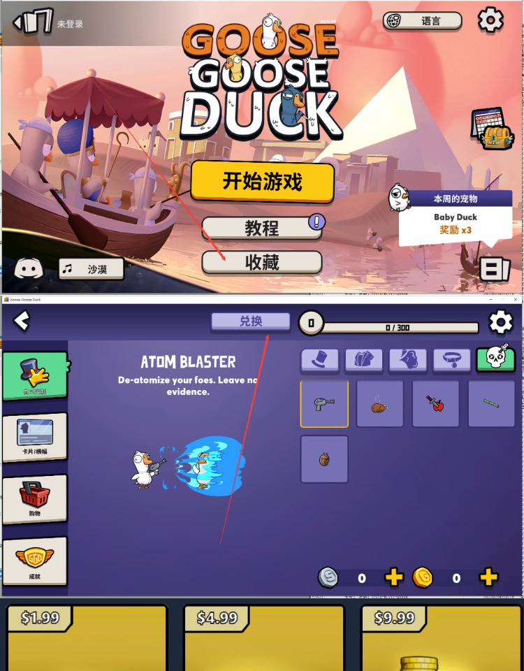 鹅鸭杀兑换码金币充值港湾鹅鸭杀扭蛋机代币激活码cdkey皮肤礼包goose goose duck狼人杀鹅鸭游戏