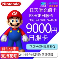 Nintendo eshop day NS 9000 switch day service point card Nintendo point card switch eshop day service point card Monster Hunter Rise point prepaid