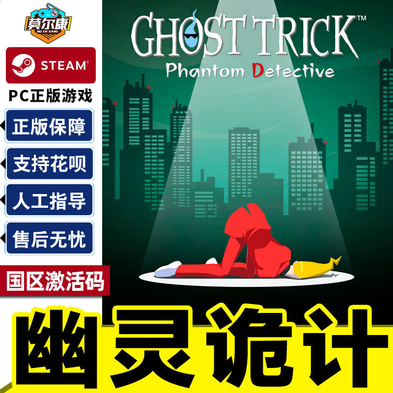 Steam幽灵诡计：43元拿下中文正版，真香警告！_STEAM_淘宝游戏网