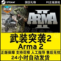 PC trò chơi Steam chính hãng Armed Assault 2 Arma 2 Trò chơi mô phỏng quân sự ảo xuất sắc - Trò chơi dia game ps4