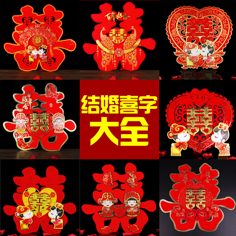 New wedding three-dimensional velvet door happy word creative wedding room layout decoration bedside big happy word wedding wedding supplies