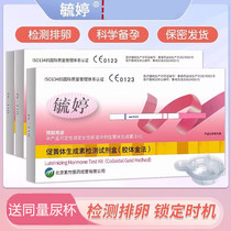 Yuting semi-quantitative ovulation test paper high-precision ovulation period test strip female pregnancy preparation artifact detection LH test strip