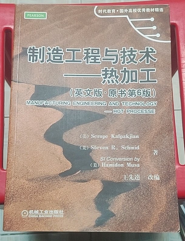 Manufacturing Engineering and Technology—Heat Processing, 6Th Edition, English Edition, Wang Xiankui, Machinery Industry Press, 9787111363064, Genuine, 80% New Manufacturing Engineering and Technology—Heat Processing, 6Th Edition, English Edition, Wang Xiankui, Machinery Industry Press, 9787111363064, Genuine, 80% New