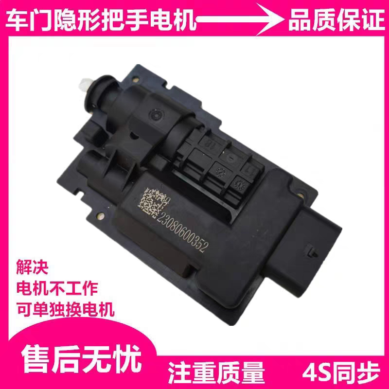 Nezha S L Gt Car Door Outer Handle Electric Door Handle Outward Opening Handle Hidden Handle Motor