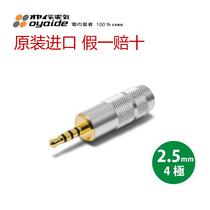 Original Euryaide P-2 5G 2 5mm quadrupole balance plug for Aly