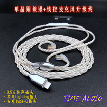 Single crystal copper silver plated with microphone wire control se846 ie80s Xielanto Oriole se535 headset upgrade line