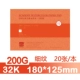 200G 32 открытых тонких линии 18*12,5 см