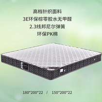 Beska mattress Eco-friendly brown mat 2 points Brown Simmons mattress 22cm thick 1 5m1 8m double mat