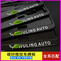 Applicable to Wuling Kaijie 730 Hongguang PLUS MINI S3 Glory Light Carbon Fiber License Plate Frame
