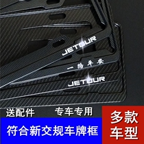 Suitable for Jetto X70 CoupeX70MX70SX70S EVX90X95 carbon fiber small license plate frame
