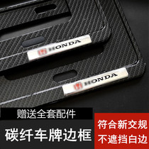 Applicable to Honda Civic Accord CRV Haoying Fit English Poetry School Bingzhi Carbon Fiber Small License Plate Frame License Frame