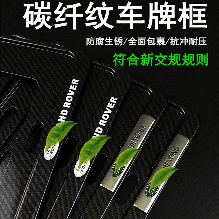 Applicable to Land Rover Discovery Sports Aurora Range Rover God Star Pulse Guard carbon fiber small license plate frame license plate frame new function