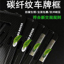 Applicable to Land Rover Discovery Sport Evoque Range Rover God Star Pulse Guard Carbon Fiber Small License Plate Frame License Plate Frame New Energy