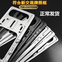 Applicable to the new Baojun RS3 RSS RC6RM5 stainless steel small brand frame creative personality license plate frame modification customization