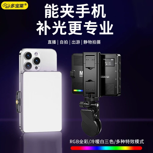 Мобильный телефон, заполняющий свет, маленькая портативная камера, красочные осветительные приборы, легкая лампа, популярно в интернете