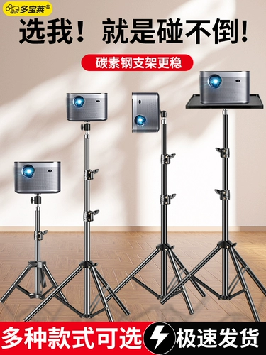 Проекторный кронштейн Бесплатный удар и посадку для штатива.