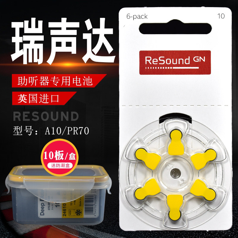 Rui Sonda Hearing Aids Original battery Resound A10 PR70 P10 P10 imports zinc air power