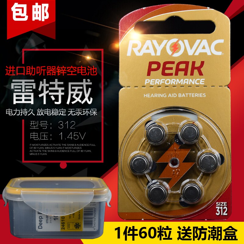 British imported RAYOVAC peak A312 hearing aid battery PR41 AG3 ear canal battery