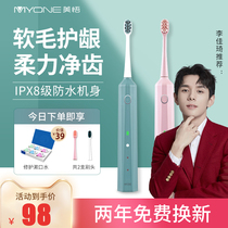 Mei Wo Sonic Electric Toothbrush Couple Set Rechargeable Fully Automatic Adult Whitening Male and Female Student Party Soft Brush