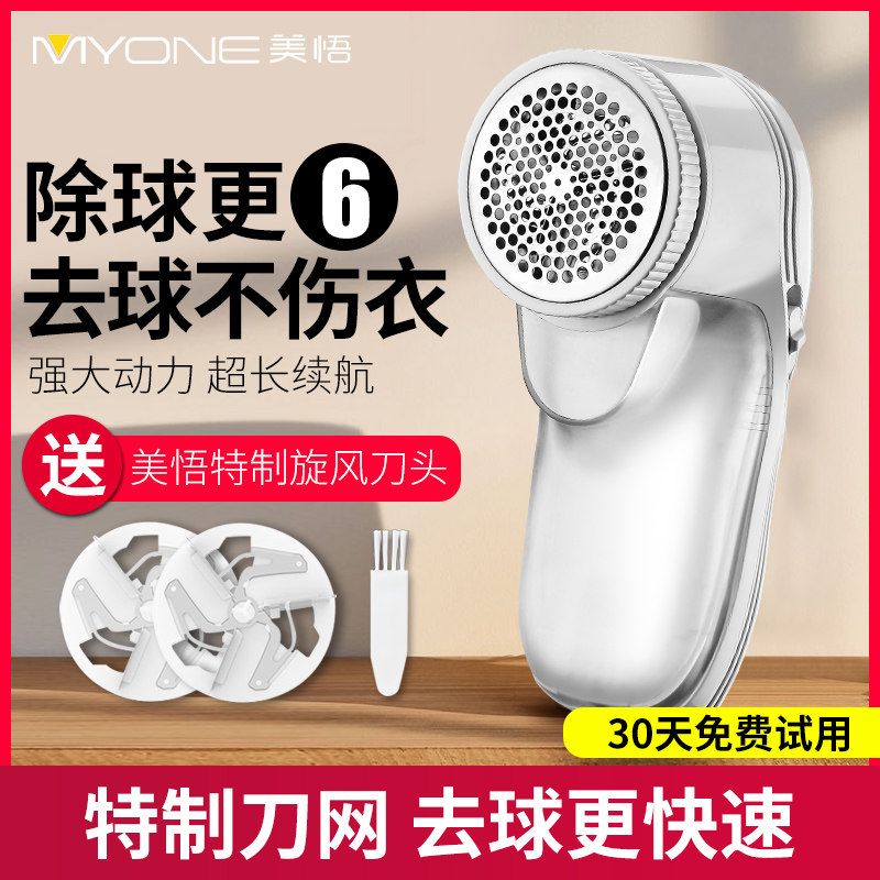 Meiwu hair clothes pilling trimmer rechargeable household clothing shaving and scraping hair-absorbing ball machine to ball artifact hair removal