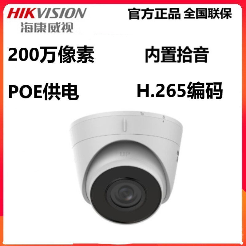 The new Hikvision DS-IPC-T12H-IA 2MP Built-in Audio H 265 POE IP Camera