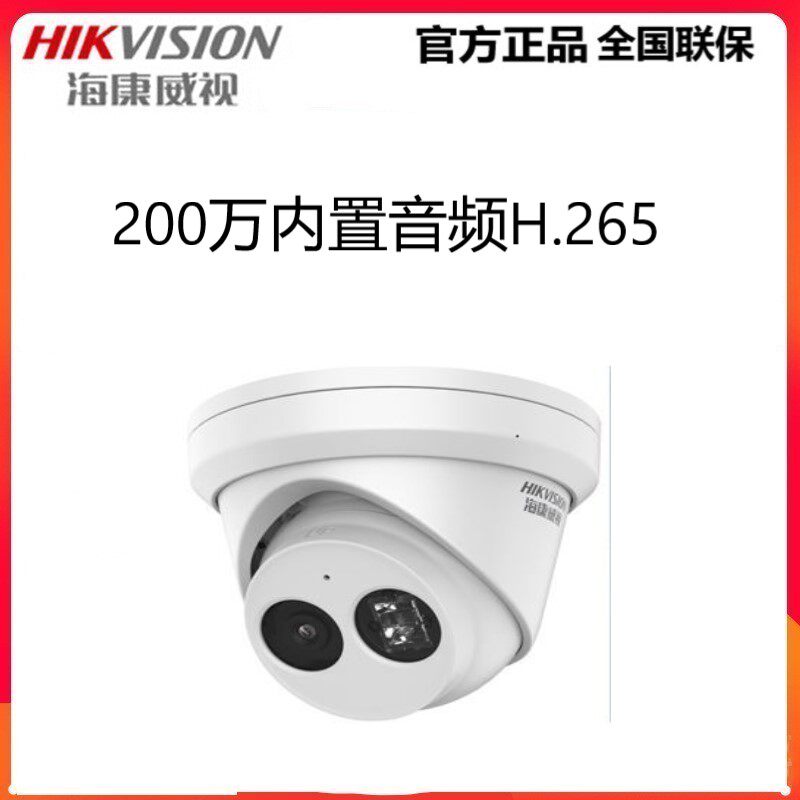 Hikvision DS-2CD3325-I 2 million POE built-in audio H 265 network HD camera