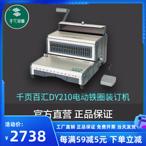  Thousand-page Parkway factory direct sales D210 square hole DY210 round hole electric iron ring thickening binding machine double-line desk calendar contract tender