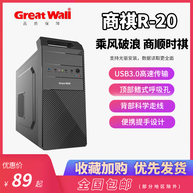 Great Wall chassis business R20 desktop computer chassis business office MATX chassis USB3 0 new chassis