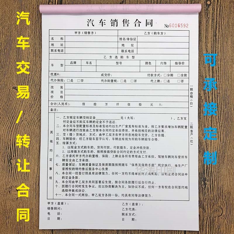 Vehicle Sale Agreement Second-hand Car Car Transfer Overpass Contract New Car Purchase for sale Single Repair Order