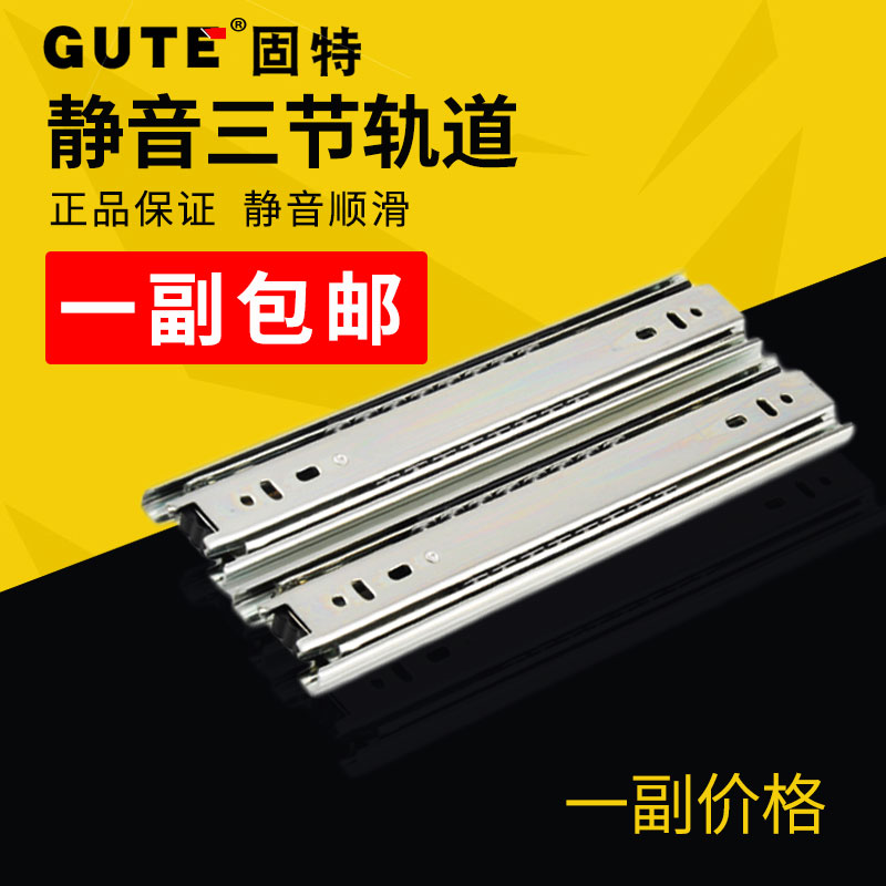 Gute integral cabinet drawer rail slide rail mute drawer rail 3 sections slide side-mounted ball rail 3 sections track
