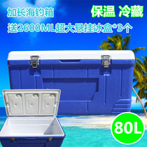 80 liters with ice box PU large incubator refrigerator outdoor car sea fishing seedling box