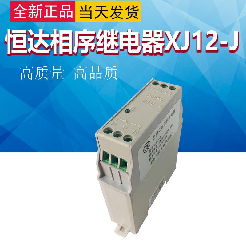 XJ12-J Phase Sequence Relay Suzhou Hengda Three-phase AC Protection Tunli Tisen Fuji Elevator Match