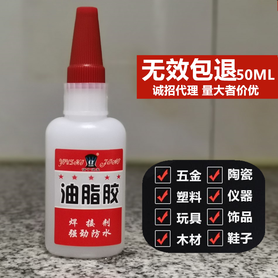 Net Red Welding Strong Force Glue Water Stick Shoes Metal Plastic Wood Jade Ceramic Rubber Universal Oily Glue 50 gr