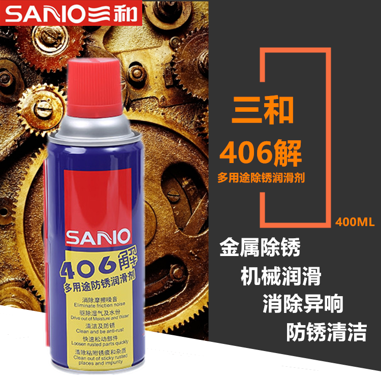 Sanhe rust remover loosening agent bolt rust removal oil mechanical lubricant to eliminate abnormal noise rust 406 solution 400ML