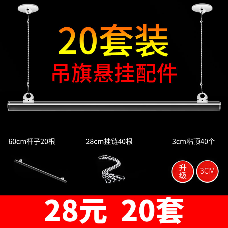 Hanging flag hanging rod 80cm hanging KT board hanging chain hook three-piece set poster rod advertising clip 60cm accessories