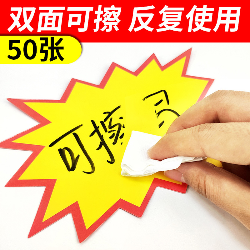 Erasable Advertising Paper Explosion Stickers Supermarket Product Price Tags Price Display Signs Price Labels Special Promotion Signs