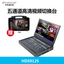 Chinas Weiwei HDS9125 5 channel switching station live broadcast 11 6 inch display screen