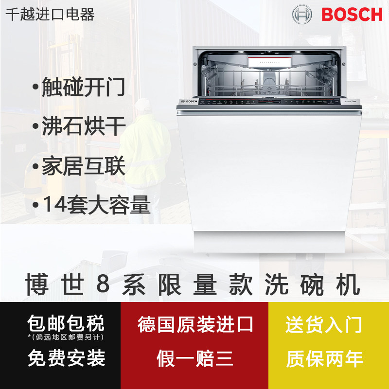 Bosch Bosch 8 Series embedded dishwasher spot household 14 large-capacity SMV8YCX03E SJV6