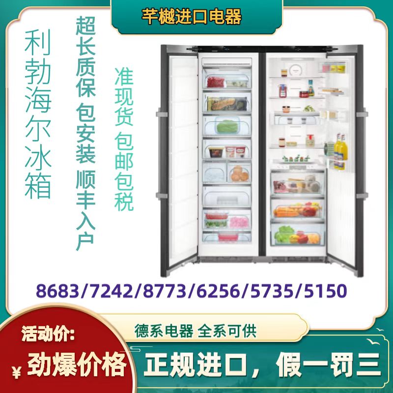 The original imported LIEBHERR Liebherr double opened door refrigerator spot embedded 7242 8773 8683