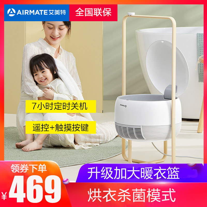 Aimette warmer AIR3 home bathroom electric heater power saving warm air blower baby bath drying warm clothes basket