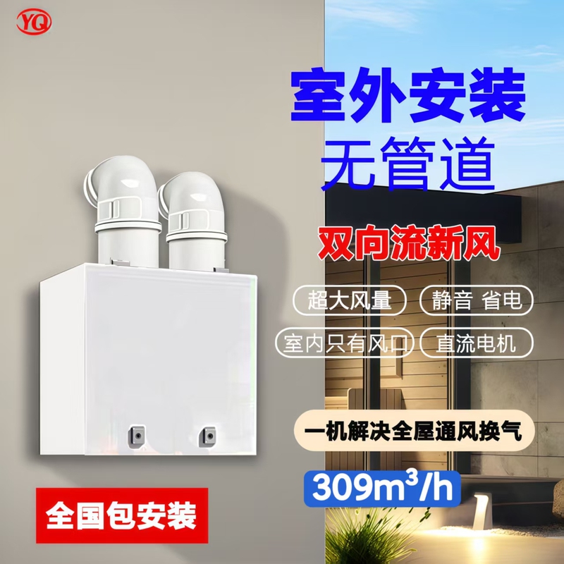 Full Heat Exchange Two-Way Flow Outdoor Fresh Air Fan 309 Air Volume German Boel Direct Flow Ventilation Removes Aldehyde and Filters Viruses
