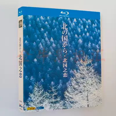 Blu-ray disc BD Japanese drama North Love 1981-2002 Tanaka Bangwei 1080p HD classic Love