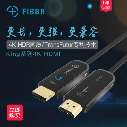 FIBBR Fiberl KING series HDMI2 0 home 4K HD 3D data high picture quality line fiber HDMI