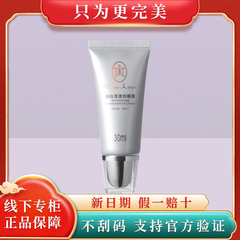 Mary Yan Whitening Clear Sunscreen Cream Is a Genuine Product with a Guarantee That the Code Will Not Be Scratched Mary Yan Whitening Clear Sunscreen Cream Is a Genuine Product with a Guarantee That the Code Will Not Be Scratched