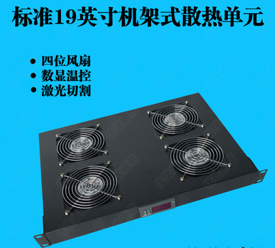 Cabinet dedicated cooling fan Cabinet thermostat fan unit 1U4 220V room ventilation cooling fan
