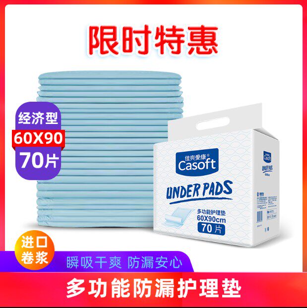 Canals Love Conadults Watching Pads 60x90 Elderly People With Paper Pee Pants Urine Not Wet Disposable Uretic Gaskets L70