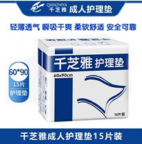 one thousand Sesame Adult Care Mat 60 * 90 Large number of elderly men and women Urine No Wet Old Man Diapers Maternal Sepal Mattresses