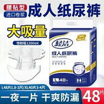 Light and clean adult paper pee pants urine not wet summer thin section paralysed old man with anti-side leakage adhesive type affordable L XL