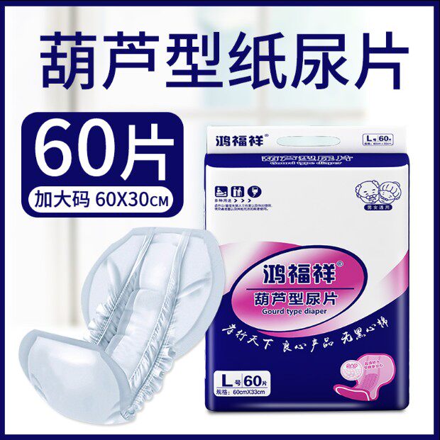 Hon Fuxiang adult paper urine sheet male and female elderly gourd-shaped urine not wet old man with big number anti-urine mat economic dress